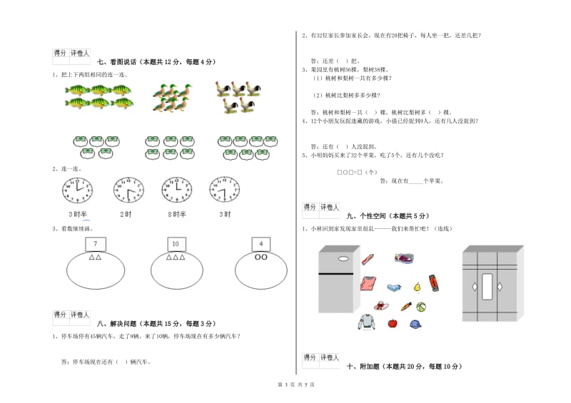 马鞍山市2020年一年级数学上学期每周一练试题 附答案.doc_第3页