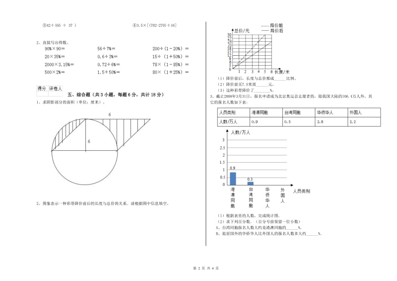 陕西省2019年小升初数学每日一练试卷A卷 附解析.doc_第2页