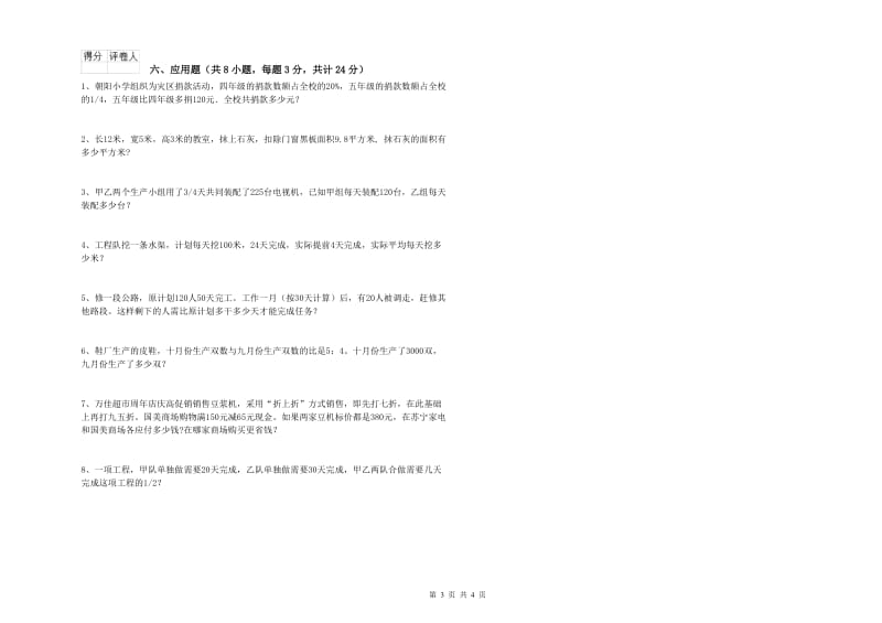 陕西省2019年小升初数学每日一练试卷A卷 附解析.doc_第3页