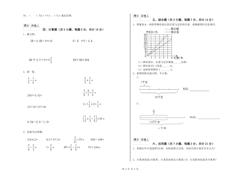 马鞍山市实验小学六年级数学上学期综合检测试题 附答案.doc_第2页