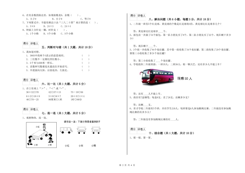 陕西省实验小学二年级数学【上册】月考试题 附解析.doc_第2页