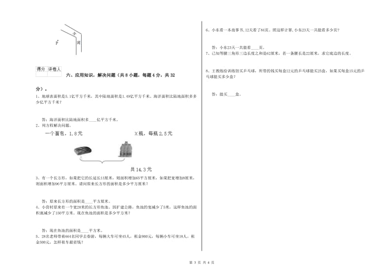 黑龙江省2019年四年级数学下学期开学考试试题 附答案.doc_第3页