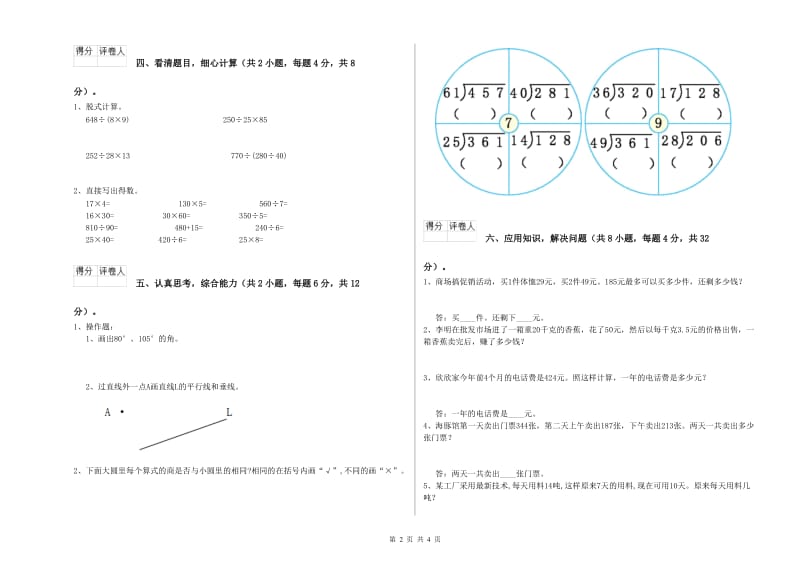 长春版四年级数学下学期开学考试试题A卷 附答案.doc_第2页