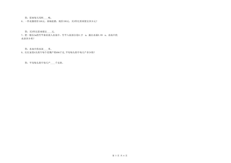 长春版四年级数学下学期开学考试试题A卷 附答案.doc_第3页