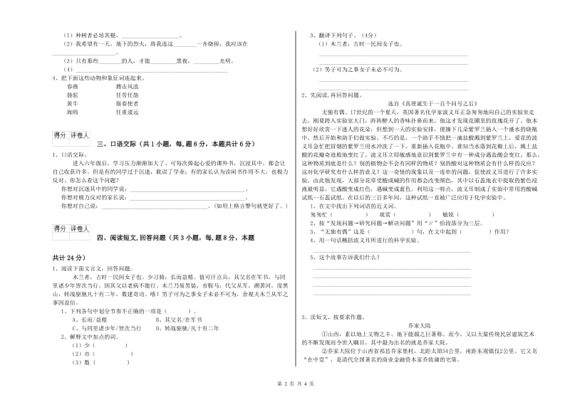 阜新市实验小学六年级语文上学期期中考试试题 含答案.doc_第2页