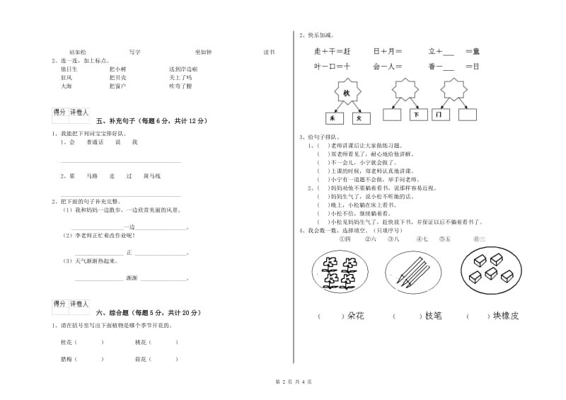 贵港市实验小学一年级语文下学期能力检测试题 附答案.doc_第2页