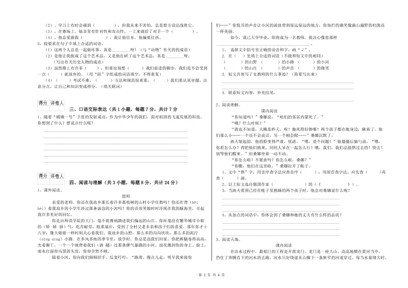 陕西省重点小学小升初语文综合检测试题A卷 附解析.doc_第2页