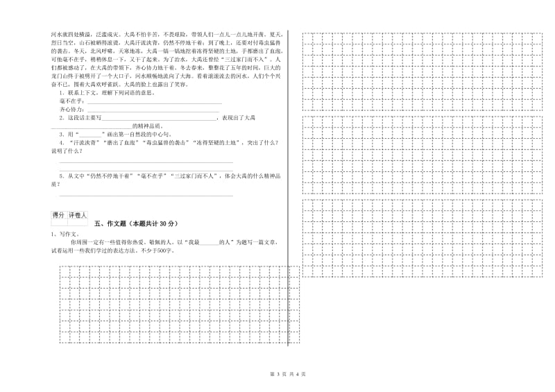 陕西省重点小学小升初语文综合检测试题A卷 附解析.doc_第3页