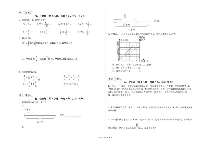 黄石市实验小学六年级数学上学期能力检测试题 附答案.doc_第2页