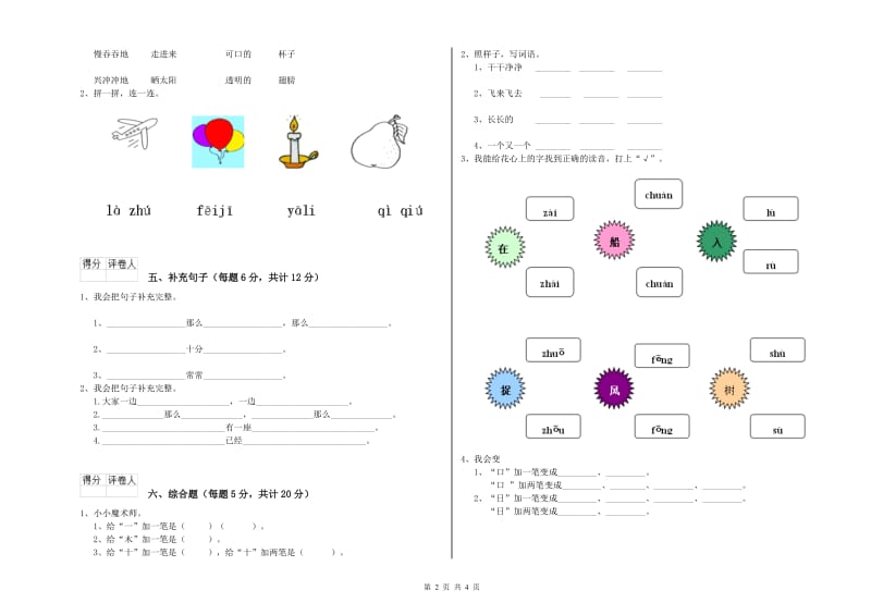 青海省重点小学一年级语文上学期开学检测试卷 含答案.doc_第2页