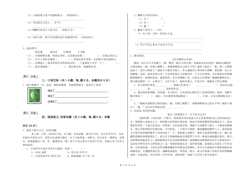 阿里地区实验小学六年级语文上学期能力检测试题 含答案.doc_第2页