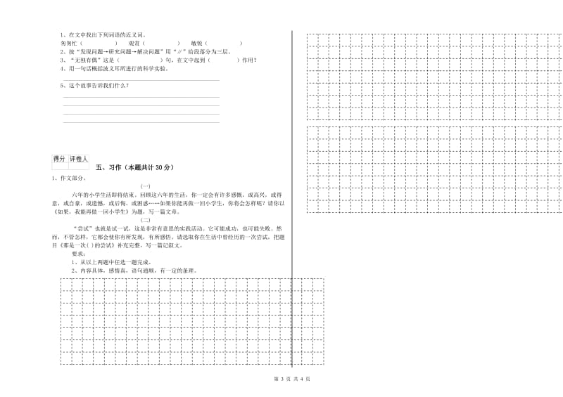 阿里地区实验小学六年级语文上学期能力检测试题 含答案.doc_第3页