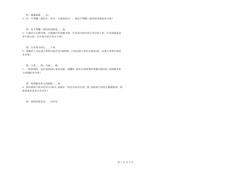 长春版四年级数学上学期过关检测试卷D卷 附答案.doc_第3页