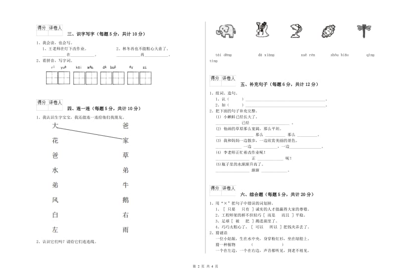 长治市实验小学一年级语文【上册】全真模拟考试试题 附答案.doc_第2页