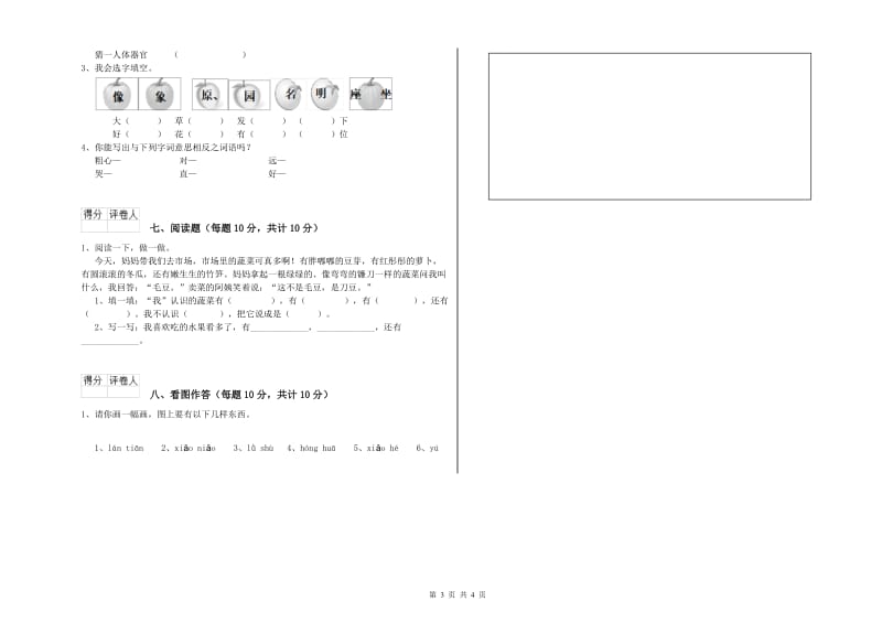 长治市实验小学一年级语文【上册】全真模拟考试试题 附答案.doc_第3页