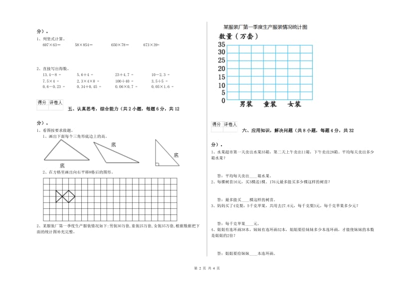 长春版四年级数学下学期过关检测试题D卷 附答案.doc_第2页