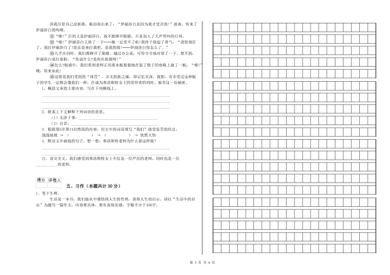 鹰潭市实验小学六年级语文上学期综合练习试题 含答案.doc_第3页