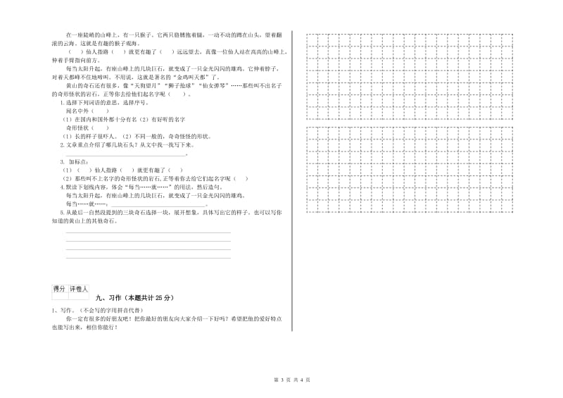 陕西省2019年二年级语文【下册】综合练习试题 附解析.doc_第3页