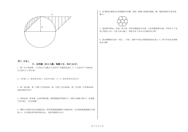 陕西省2019年小升初数学全真模拟考试试题D卷 含答案.doc_第3页