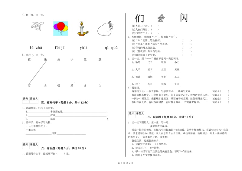 防城港市实验小学一年级语文【上册】每周一练试题 附答案.doc_第2页