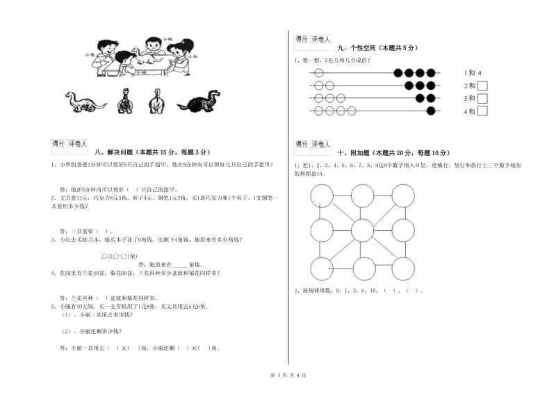 黑河市2020年一年级数学上学期全真模拟考试试题 附答案.doc_第3页