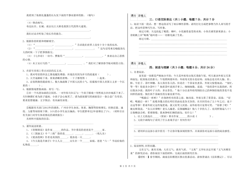 陕西省小升初语文考前练习试题B卷 附解析.doc_第2页