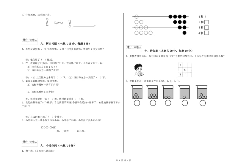 马鞍山市2020年一年级数学上学期过关检测试卷 附答案.doc_第3页