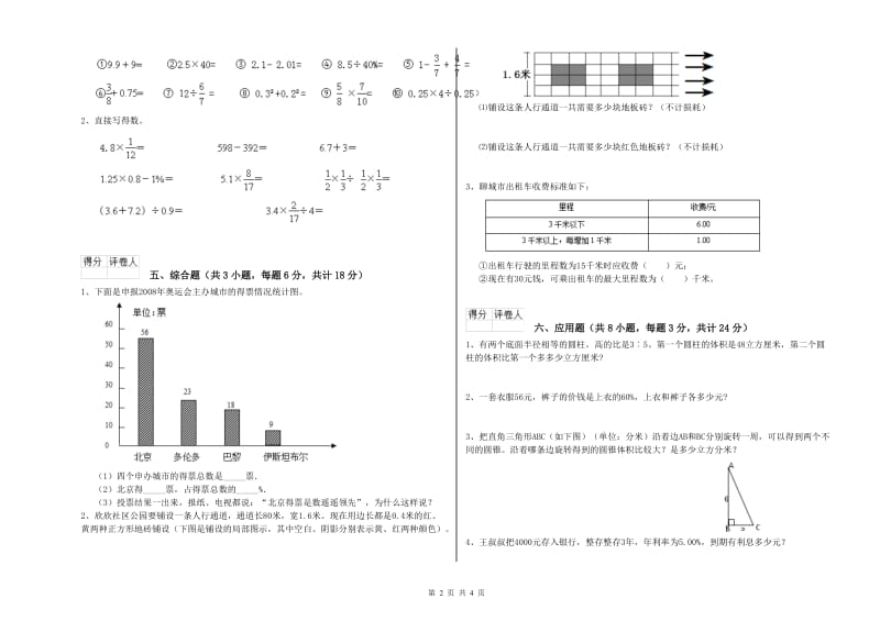 陕西省2019年小升初数学综合练习试题C卷 附解析.doc_第2页