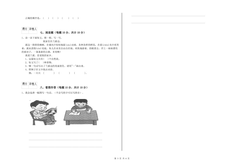 黔西南布依族苗族自治州实验小学一年级语文上学期每周一练试卷 附答案.doc_第3页