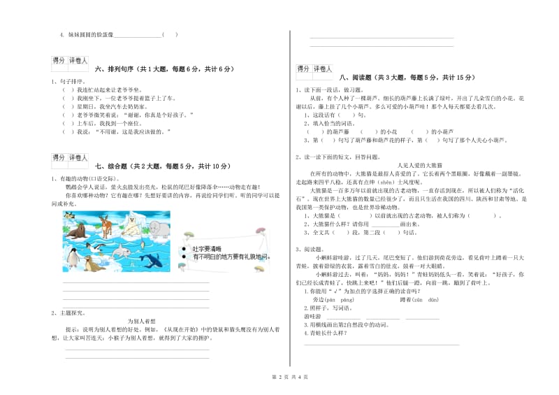 陕西省2019年二年级语文【上册】同步检测试题 附解析.doc_第2页