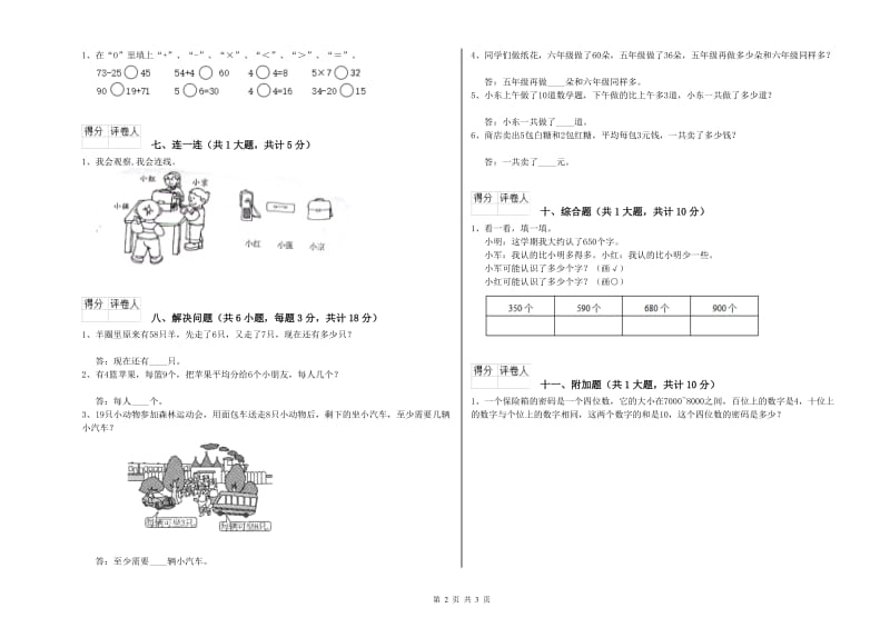 黔东南苗族侗族自治州二年级数学上学期自我检测试题 附答案.doc_第2页