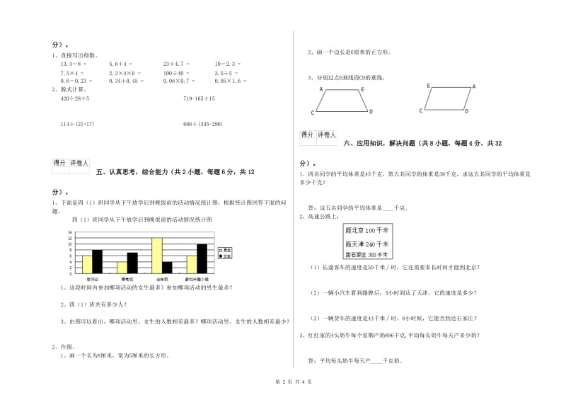 青海省2019年四年级数学下学期月考试题 附解析.doc_第2页