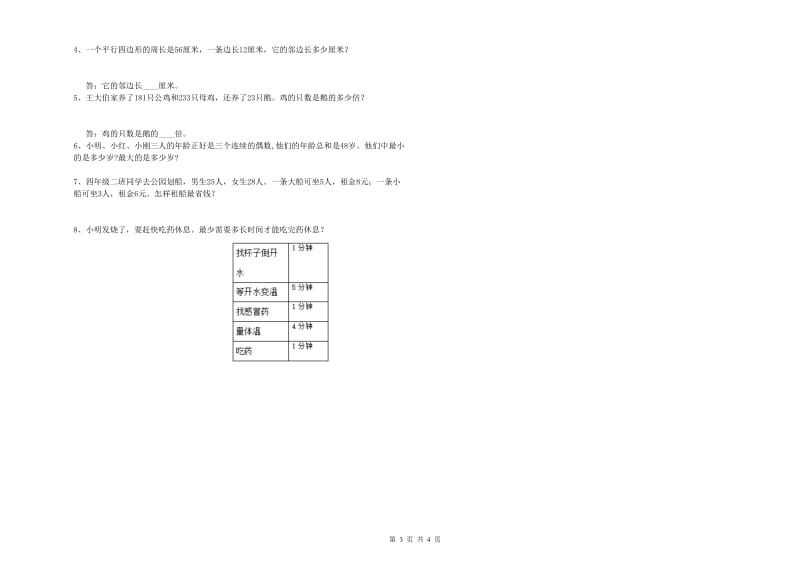 青海省2019年四年级数学下学期月考试题 附解析.doc_第3页