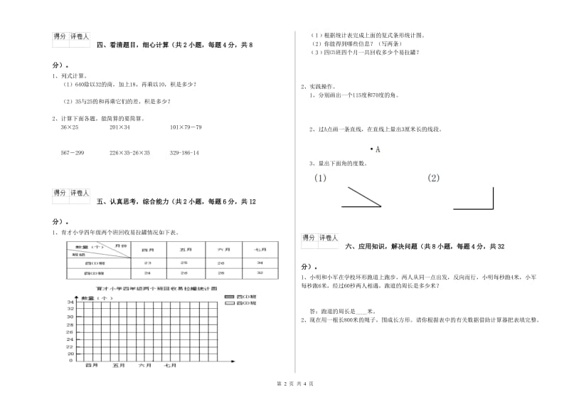 陕西省重点小学四年级数学下学期期中考试试卷 附解析.doc_第2页