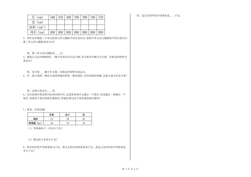 陕西省重点小学四年级数学下学期期中考试试卷 附解析.doc_第3页