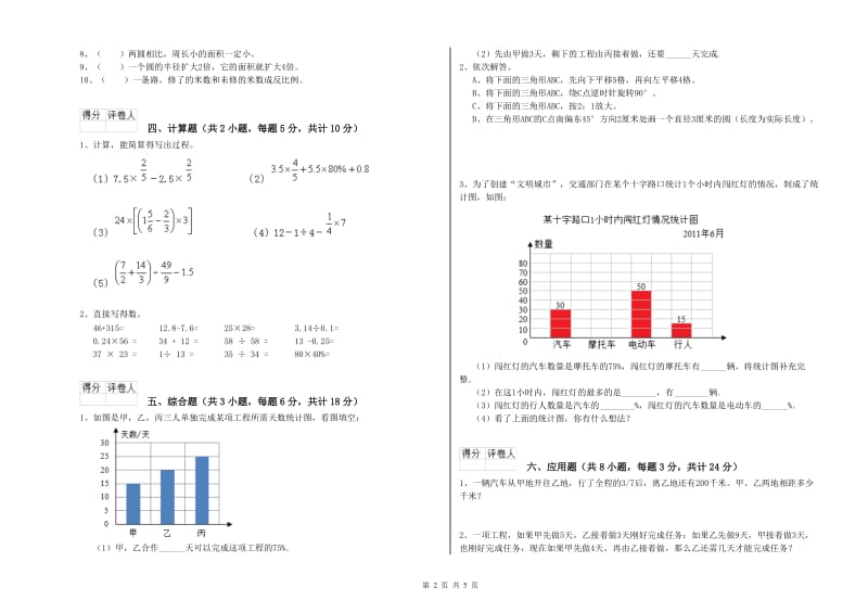 辽宁省2019年小升初数学强化训练试题B卷 附答案.doc_第2页