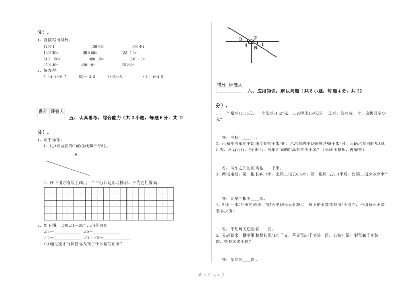 青海省2020年四年级数学【上册】开学检测试卷 附解析.doc_第2页