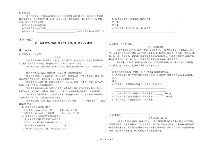 齐齐哈尔市实验小学六年级语文【下册】提升训练试题 含答案.doc_第2页