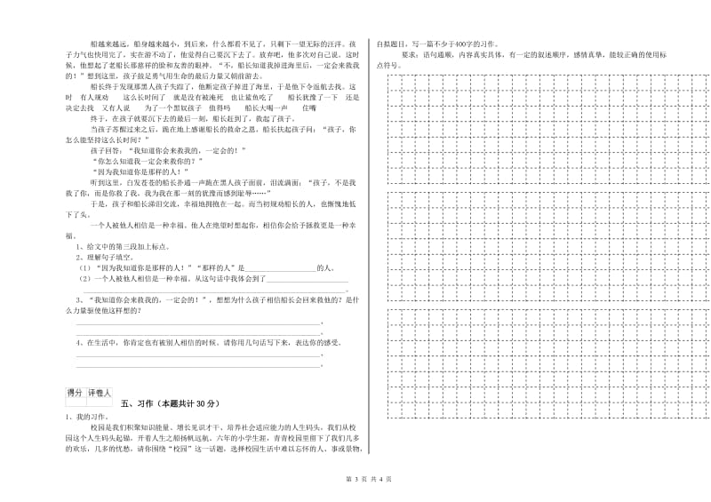 齐齐哈尔市实验小学六年级语文【下册】提升训练试题 含答案.doc_第3页