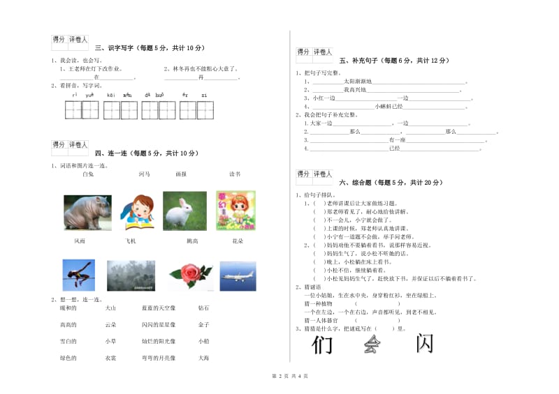 阿里地区实验小学一年级语文下学期期中考试试卷 附答案.doc_第2页