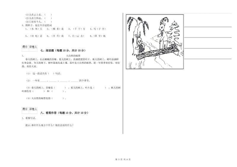 阿里地区实验小学一年级语文下学期期中考试试卷 附答案.doc_第3页