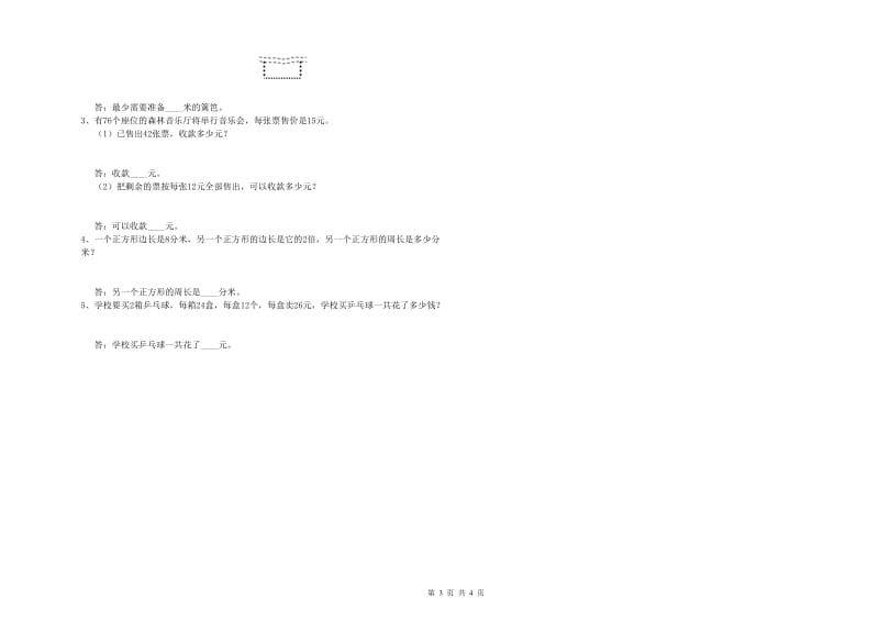 黑龙江省实验小学三年级数学上学期开学考试试题 附解析.doc_第3页