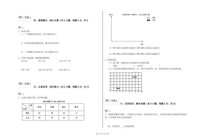 辽宁省2019年四年级数学【上册】综合检测试卷 附答案.doc_第2页