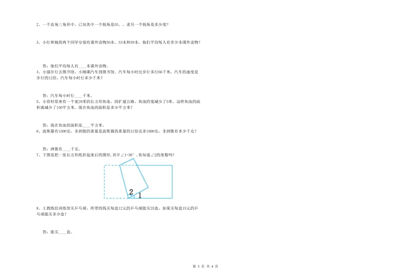 辽宁省2019年四年级数学【上册】综合检测试卷 附答案.doc_第3页