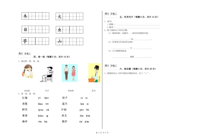 阳江市实验小学一年级语文上学期每周一练试卷 附答案.doc_第2页