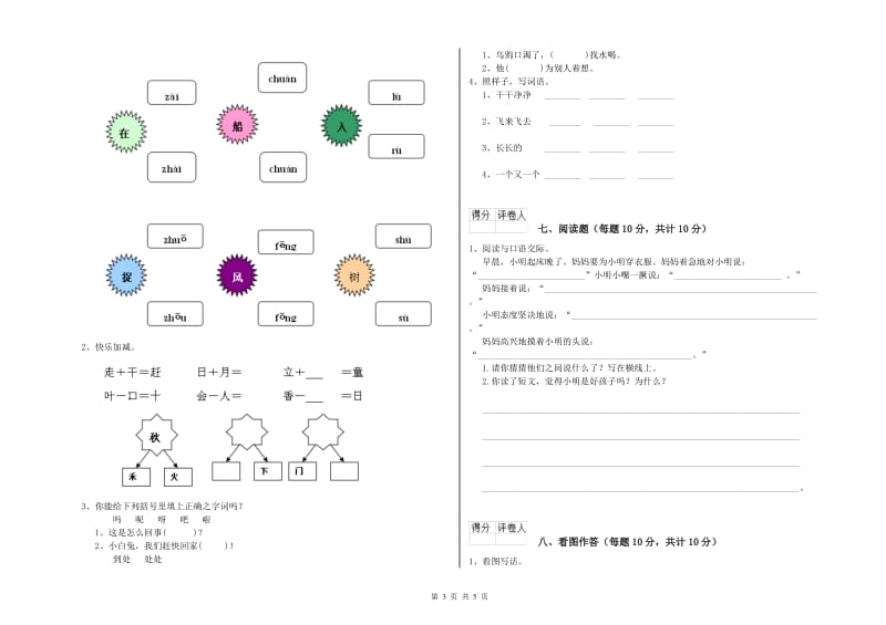 阳江市实验小学一年级语文上学期每周一练试卷 附答案.doc_第3页