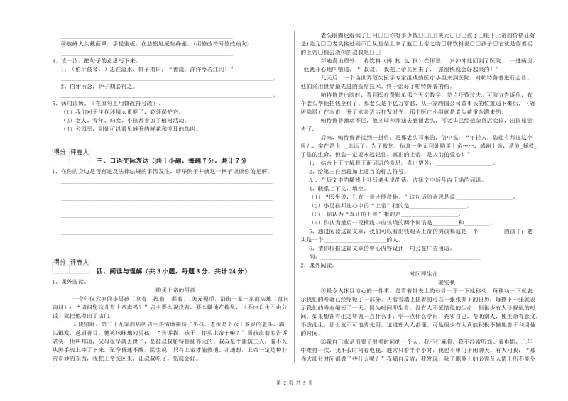 黔南布依族苗族自治州重点小学小升初语文全真模拟考试试题 附答案.doc_第2页