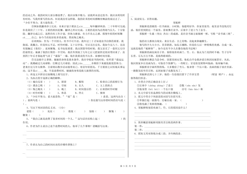 黔南布依族苗族自治州重点小学小升初语文全真模拟考试试题 附答案.doc_第3页