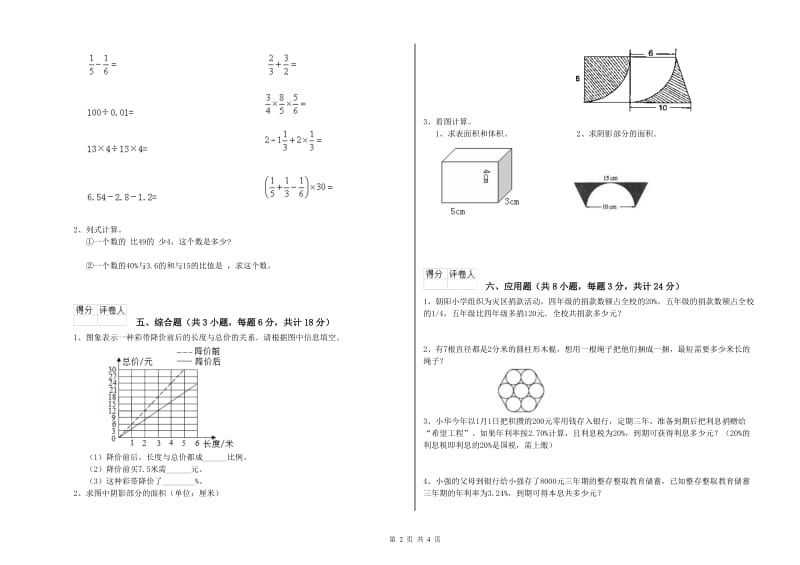 黑龙江省2020年小升初数学全真模拟考试试卷D卷 附解析.doc_第2页