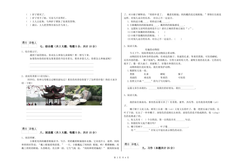 黑龙江省2019年二年级语文下学期能力提升试卷 附答案.doc_第2页